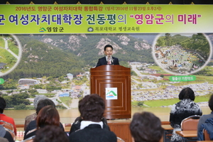 [NSP PHOTO]전동평 영암군수, 여성자치대학서 영암군의 미래를 말하다 특강