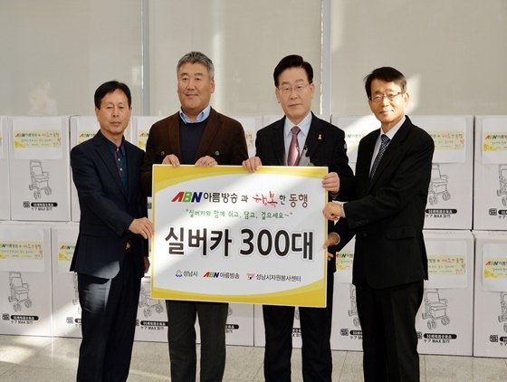 [NSP PHOTO]성남시 실버카 300대 사랑 나눔 행사 개최