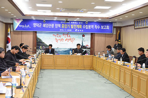 [NSP PHOTO]영덕군 해양관광정책 중장기 발전계획수립 용역착수 보고회 개최!