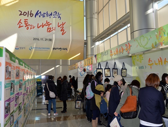 [NSP PHOTO]성남 형 교육 소통과 나눔의 날 행사 열어