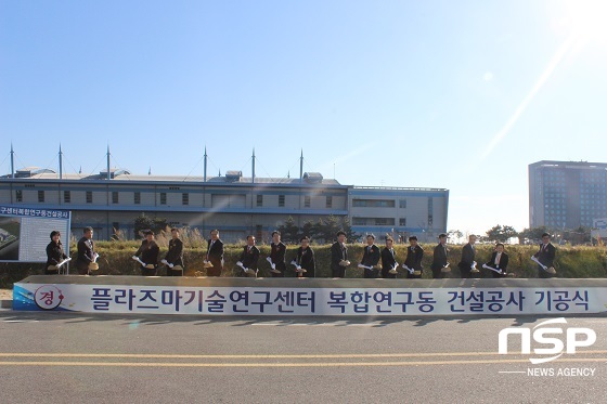 NSP통신-29일 국가핵융합연구소 플라즈마기술연구센터 복합연구동 기공식에서 관계자들이 첫삽을 뜨고 있다.