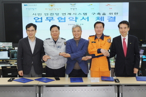 [NSP PHOTO]오산시, 전국최고 안전도시 구축 업무협약