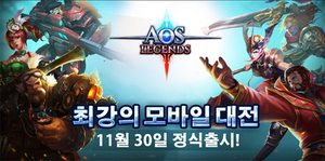 [NSP PHOTO]일렉트로닉 소울, 신작 모바일게임 AOS 레전드 공식서비스 실시