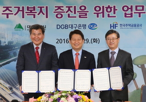[NSP PHOTO]DGB대구은행 대구시민의 주거복지 증진에 최선을 다하겠습니다
