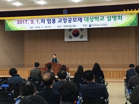 [NSP PHOTO]전남교육청, 교장 공모 통해 다양한 교육과정 운영 등 학교교육력 높인다