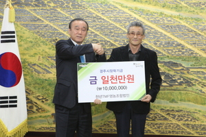 [NSP PHOTO]경주 천년TMF영농조합법인, 지역 후학양성 장학금 1천만원 기탁