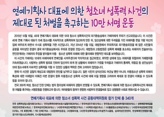 NSP통신-성남시 아동 여성지역연대는 최근 15세 여중생 성폭행해 임신까지 시킨 40대 연예기획사 대표에게 연인관계를 이유로 무죄를 선고한 판결과 관련해 제대로 된 처벌을 촉구하는 전단지 (성남시 제공)