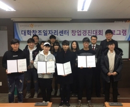 [NSP PHOTO]동국대 경주캠퍼스, 제1회 창업경진대회 시상식 가져