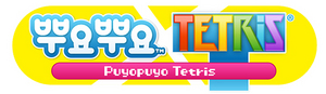 [NSP PHOTO]세가, PS4 뿌요뿌요 테트리스 내년 2월 9일 한국어판 발매