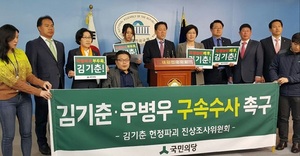 [NSP PHOTO]국민의당,김기춘 전 청와대 비서실장 구속수사 촉구