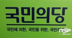 [NSP PHOTO]국민의당, 박근혜 대통령 탄핵소추안 전문