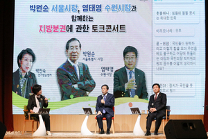 [NSP PHOTO]수원시 포럼, 새로운 대한민국 국민권력시대
