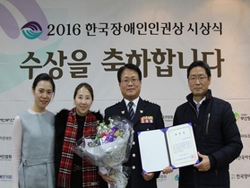 [NSP PHOTO]경기남부경찰청, 2016년도 한국장애인인권상 수상