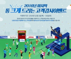 NSP통신-동아오츠카 쇼핑몰 연말 이벤트 포스터. (동아오츠카 제공)