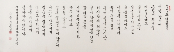 NSP통신-산돌 조용선의 신석정의 봄을 기다리는 마음 작품 모습. (수원시청 제공)