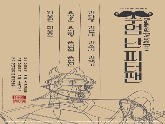 NSP통신-수염난 피터팬의 포스터 (성남문화재단 제공)