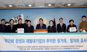 [NSP PHOTO]더불어 민주당, 박근혜 정권·재벌 대기업 뒷거래 수사 촉구