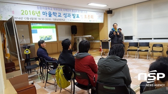 NSP통신-장흥교육지원청이 지난 6일 개최한 2016 마을학교 운영 사례 발표회. (장흥교육지원청)
