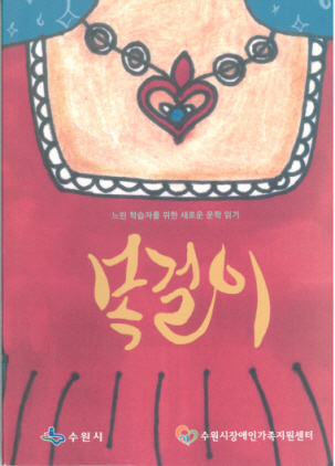 NSP통신-목걸이 표지 모습. (수원시청 제공)