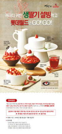 NSP통신-설빙 생딸기 축제 기념 프로모션 포스터. (설빙 제공)