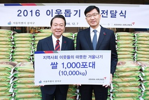 [NSP PHOTO]아시아나항공, 연말 쌀 나눔행사 개최