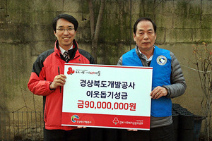 [NSP PHOTO]경상북도개발공사, 연말 이웃돕기 성금 9천만원 쾌척