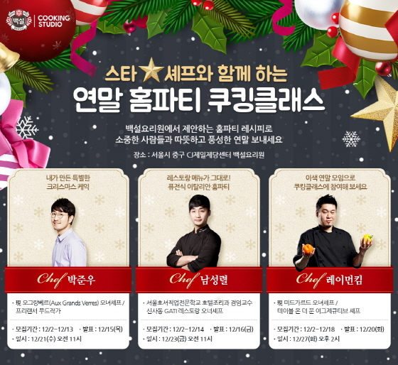NSP통신-CJ제일제당 백설요리원 스타셰프 쿠킹클래스 포스터. (CJ제일제당 제공)