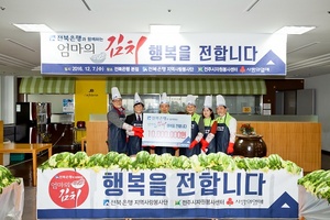 [NSP PHOTO]전북은행지역사랑봉사단, 사랑의 김장 나눔 행사