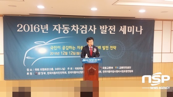 NSP통신-안호영 더불어 민주당 국회의원이 자동차검사 발전 세미나에서 축사하고 있다. (강은태 기자)