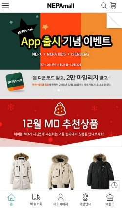 NSP통신-네파몰 앱 실행 화면. (네파 제공)