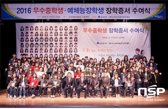 NSP통신-군산교육발전진흥재단 2016 장학금 수여식.