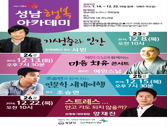 [NSP PHOTO]성남시, 만나고 싶은 명사 혜민스님 등 초청 강연