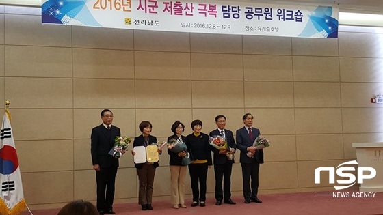 NSP통신-강진군이 최근 2016년 저출산 극복 공로를 인정받아 전남도지사 기관표창을 수상하고 있다. (강진군)