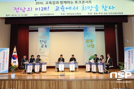 NSP통신-전남교육청이 13일 개최한 장만채 교육감과의 토크콘서트. (전남교육청)