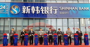 [NSP PHOTO]신한은행, 중국 염성 분행 영업 돌입