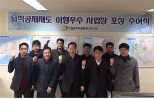 [NSP PHOTO]건설근로자공제회 광주지부, 퇴직공제제도 이행우수사업장 시상