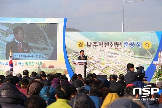 NSP통신-나주혁신산단 준공식. (나주시)