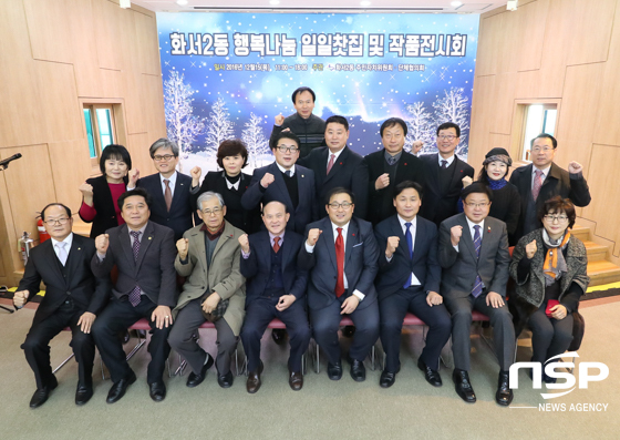 NSP통신-(앞줄 좌측부터) 김영진 국회의원(여섯번째), 김호겸 경기도의회 부의장(두번째), 배민한 팔달구청장(일곱번째),민경록 화서2동 주민자치위원장(다섯번째) 및 관계자들이 화이팅을 외치고 있다. (조현철 기자)