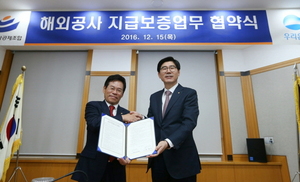 [NSP PHOTO]우리은행·전기공사공제조합, 해외공사 외화지급보증 협약