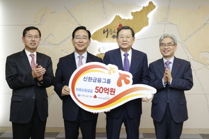 [NSP PHOTO]신한금융그룹, 사회복지공동모금회 이웃사랑 성금 50억원 전달