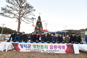 [NSP PHOTO]영덕군, 성탄절 희망트리 점등식 가져