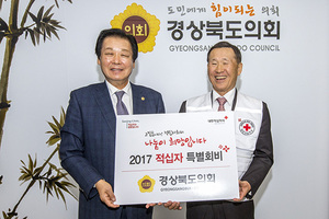 [NSP PHOTO]김응규 경북도의회 의장, 2017년도 적십자 특별회비 전달