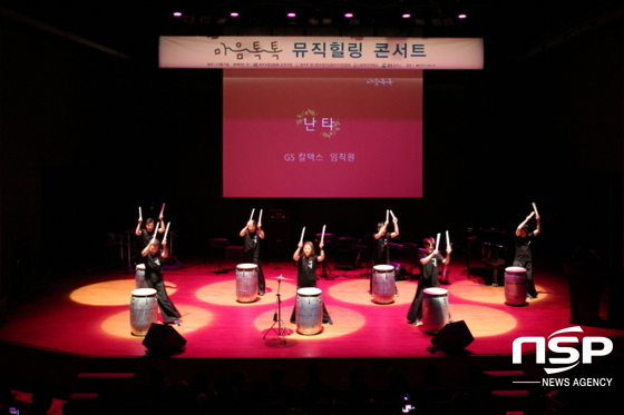 NSP통신-여수문화예술공원 GS칼텍스 예울마루에서 개최한 전남동부지역 위기청소년 마음톡톡 뮤직힐링 콘서트에서 GS칼텍스 임직원들이 찬조 공연을 하고 있다. (GS칼텍스)