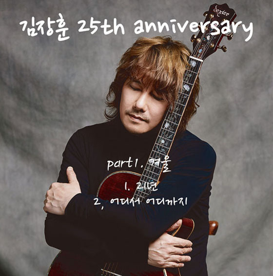 NSP통신-▲김장훈 25주년 기념앨범 part1 겨울 온라인 재킷 (공연세상)