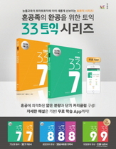 [NSP PHOTO]NE 능률 33토익 337기본서338 파트별 전략서 5종 내놔