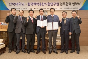 [NSP PHOTO]전북대, 한국화학융합시험연구원과 업무협약 체결
