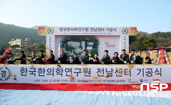 NSP통신-동신대에서 20일 열린 한국한의학연구원 전남센터 기공식. (동신대)