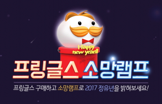NSP통신-프링글스 소망램프 이벤트 포스터. (프링글스 제공)