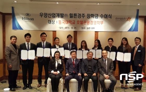 NSP통신- (동국대학교 경주캠퍼스)