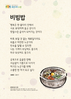 [NSP PHOTO]수원시 버스정류장, 창작시 비빔밥 선정